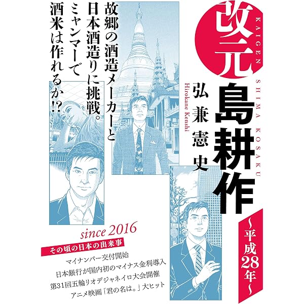 改元 島耕作（27） ～平成23年～ (モーニングコミックス) | 弘兼
