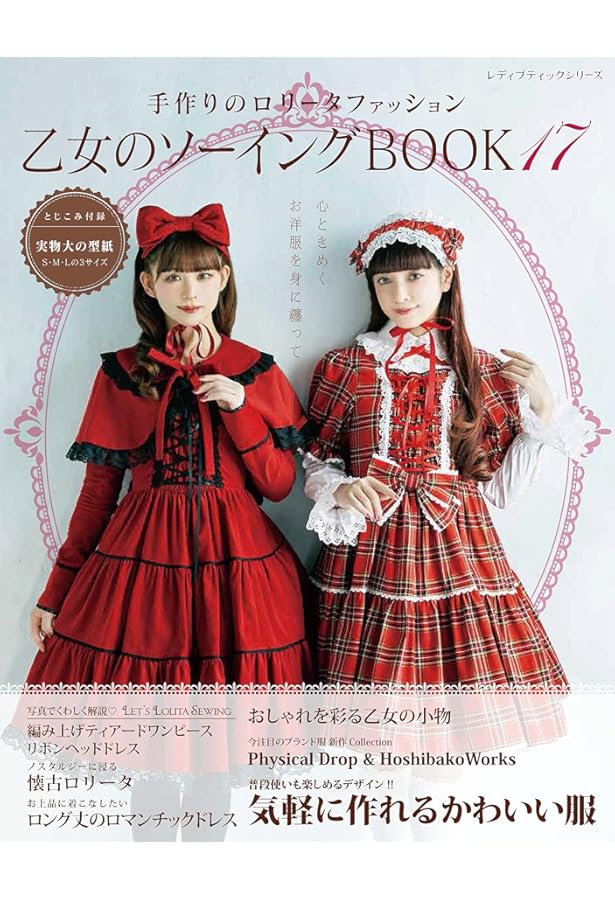 乙女のソーイングBOOK 4冊セット 乙女のソーイングBOOK4 (レディブティックシリーズno.3680) |本 | 通販
