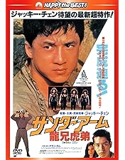 Amazon.co.jp: 燃えよデブゴン7 デジタル・リマスター [DVD