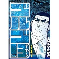 ゴルゴ13（216） (ビッグコミックス) | さいとう・たかを | 青年