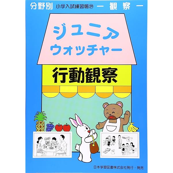Amazon.co.jp: ジュニア・ウォッチャー 19 お話の記憶 : 本