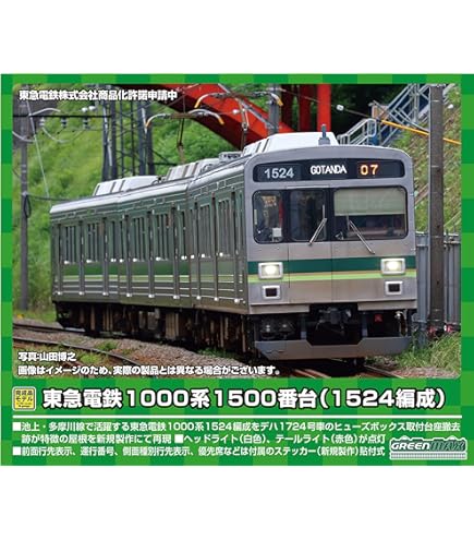 Amazon.co.jp: 東急 1000系 きになる電車 1017編成 東急電鉄 50565 