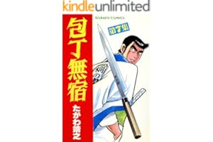 包丁無宿 7