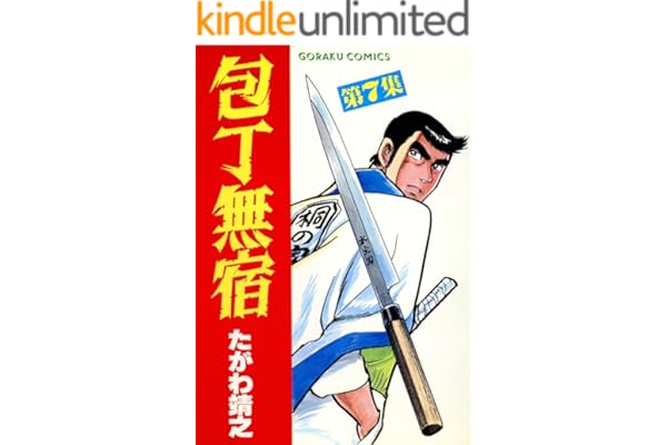 包丁無宿 7