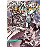 メタリックガーディアンＲＰＧ (富士見ドラゴンブック)