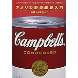 アメリカ経済政策入門――建国から現在まで