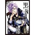 黒執事(23) (Gファンタジーコミックス)