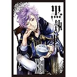 黒執事(23) (Gファンタジーコミックス)
