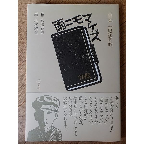 1996年発行初版本 宮沢賢治「雨ニモマケズ手帳」研究 宮沢賢治「雨ニモマケズ」手帳 2