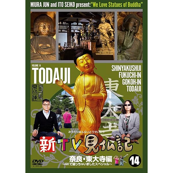Amazon.co.jp: 新TV見仏記11 吉野編 [DVD] : みうらじゅん  