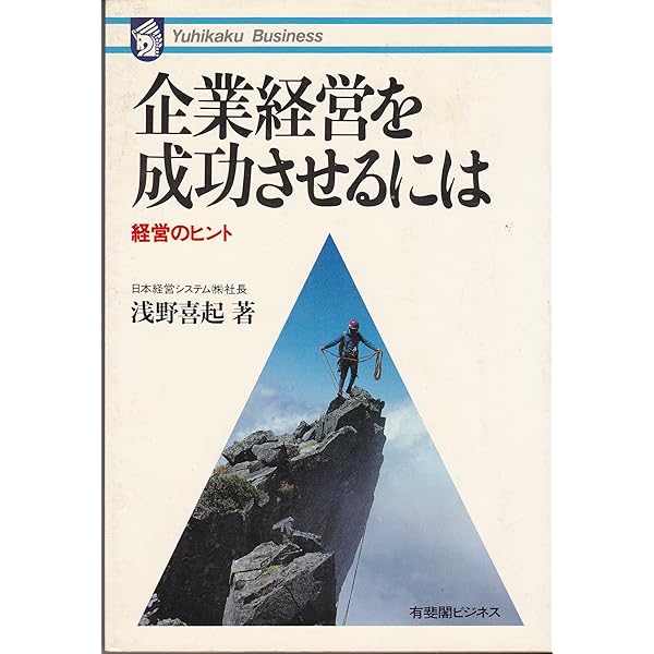 喜びの発見: 良い会社とは (活学叢書 10) | 浅野 喜起 |本