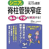 腰痛、首の痛み、手足のしびれ 背骨が関わる病気の診断・治療