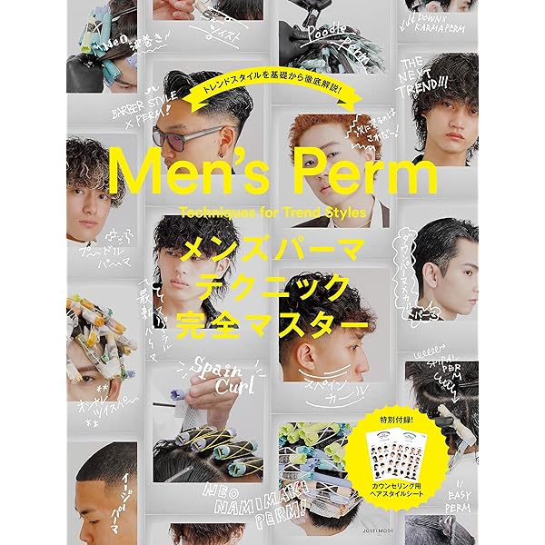 Amazon.co.jp: メンズパーマの絶対的基礎: 「こんな感じ」は、もうやめ