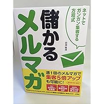 儲かるアメブロ 改訂版 ~新・ネットで稼ぐ方程式~ | 田渕 隆茂