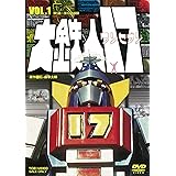 大鉄人17 VOL.1 [DVD]