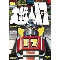 Amazon.co.jp: 大鉄人17 VOL.3 [DVD] : ワンセブン: DVD 