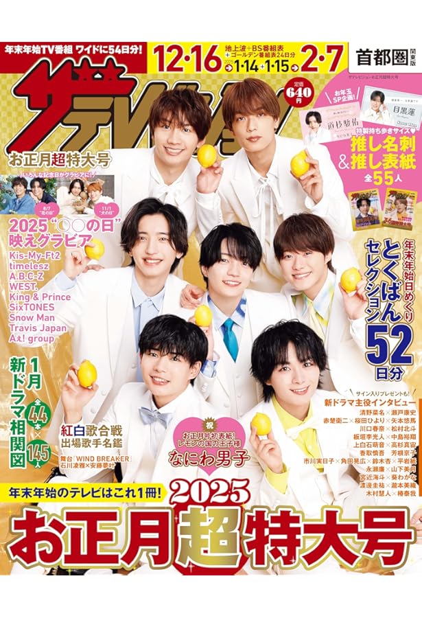 週刊ザテレビジョン 1月16日号 月刊ザテレビジョン 広島・岡山・香川版