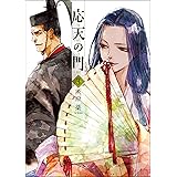応天の門　3巻: バンチコミックス