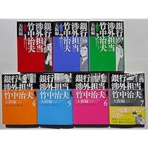コミック】銀行渉外担当 竹中治夫 メガバンク誕生（全4巻） | こしの