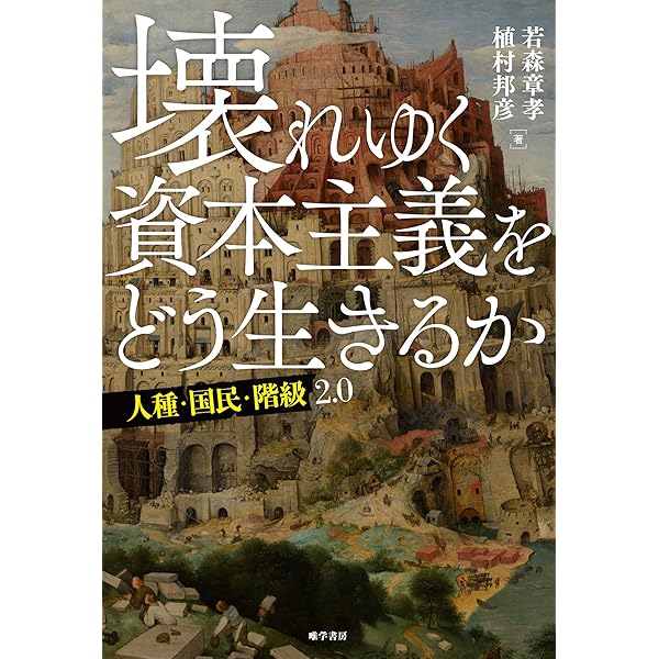 人種・国民・階級――「民族」という曖昧なアイデンティティ