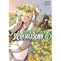 ひとりぼっちの異世界攻略　1〜18巻セット　びび　五示正司　18巻まで 81z17V3NlmL._UF350,350_QL50_.jpg