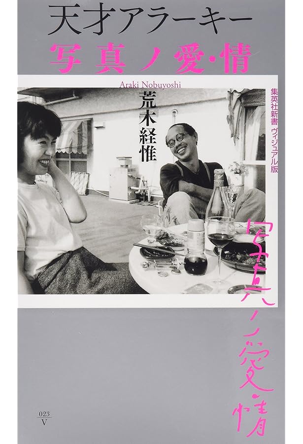 東京は、秋 | 荒木 経惟, 荒木 陽子 |本 | 通販 | Amazon