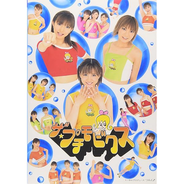 【E7378】ミニモニ。/ミニモニ。シングルVクリップス(1) シングルVクリップス1 : プッチモニ | HMV&BOOKS online - EPBE-5128