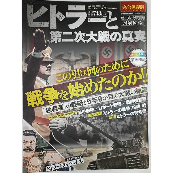 Amazon.co.jp: ヒトラーと第三帝国 : 歴史群像編集部: 本