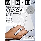 WIRED（ワイアード）VOL.23[雑誌]