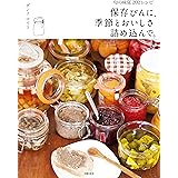 保存びんに、季節とおいしさ詰め込んで。
