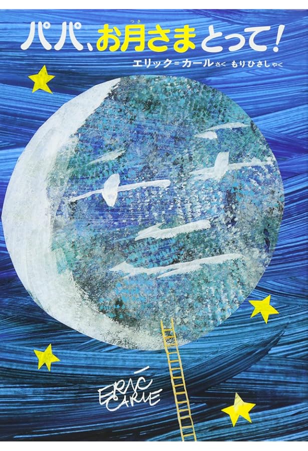 Amazon.co.jp: ちいさいタネ : エリック カール, ふみえ, ゆあさ: 本