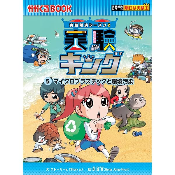 ヒラメキ勝負！ 発明対決12 (発明対決シリーズ) | ゴムドリco．洪鐘