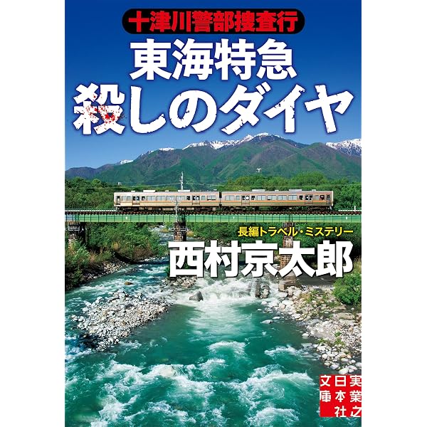 Amazon.co.jp: 南神威島 (講談社文庫) eBook : 西村京太郎: Kindleストア