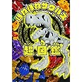ほねほねザウルス超(スーパー)図鑑