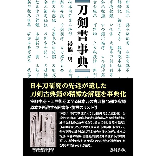 京都の刀剣　福永酔剣　刀苑社　昭和51年　112 京都の刀剣 福永酔剣 刀苑社 昭和51年 112 - メルカリ
