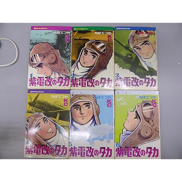 (未使用･未開封品)紫電改のタカ 文庫版 コミック 1-4巻セット (Cち) Amazon.co.jp: 紫電改のタカ 文庫版 コミック 1-4巻セット (Cち