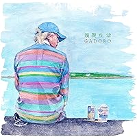 Amazon.co.jp: SUIGARA - GADORO: ミュージック