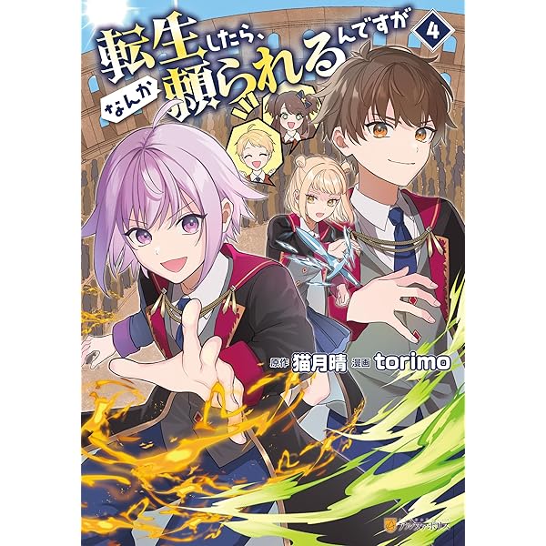 Amazon.co.jp: 初期スキルが便利すぎて異世界生活が楽しすぎる！2