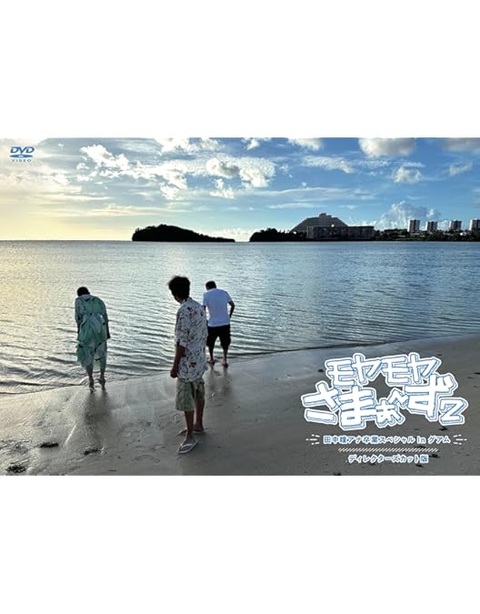 モヤモヤさまぁ～ず2 DVD4〜28 、大橋アナ、10周年、世界シリーズ0〜2 Amazon.co.jp: モヤモヤさまぁ〜ず2 大橋アナ卒業スペシャル in