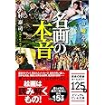 名画の本音~名画は嘘をつく3 (ビジュアルだいわ文庫)
