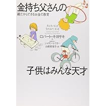 金持ち父さんの若くして豊かに引退する方法 | ロバート・キヨサキ