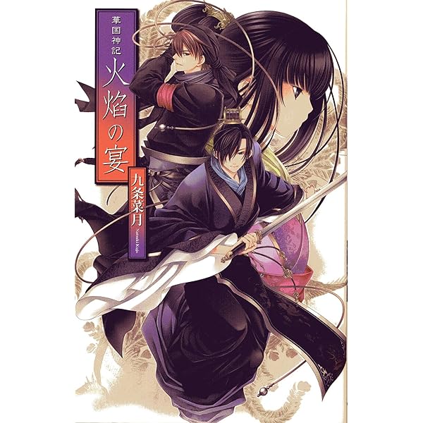 華国神記 1-5巻セット (C・NOVELSファンタジア) Amazon.co.jp: 華国神記 隻眼の護り人 (C☆NOVELSファンタジア