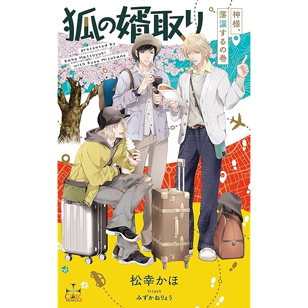 空に響くは竜の歌声シリーズ全19巻セット☆完結 Amazon.co.jp: 空に響くは竜の歌声 永遠に響くは竜の歌声 : 飯田 実樹
