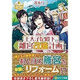 転がり落ちた聖女 レジーナブックス みや 夏目 本 通販 Amazon