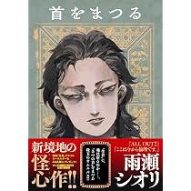 Amazon.co.jp: 蛍火艶夜 上 (バンチコミックス) : amase