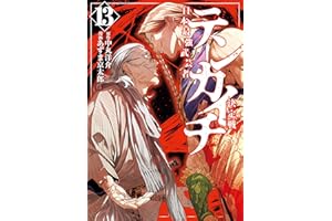 テンカイチ　日本最強武芸者決定戦（１３） (ヤングマガジンコミックス)