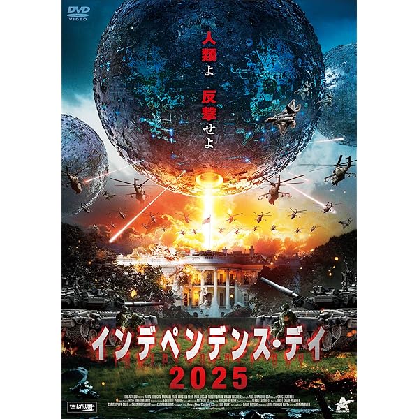 Amazon.co.jp: インデペンデンス・デイ2018 [DVD] : ジェス