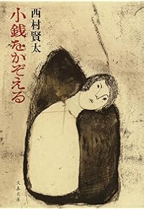 Amazon.co.jp: 二度はゆけぬ町の地図 (角川文庫) : 西村 賢太: 本
