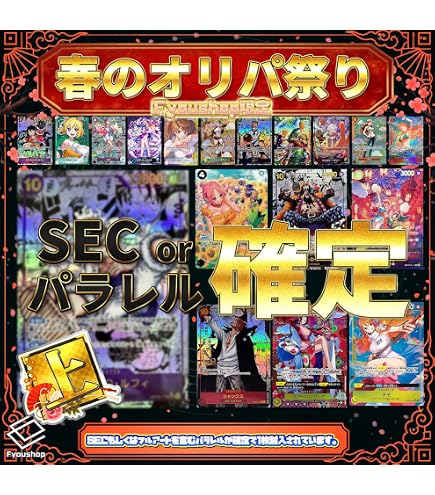 Amazon.co.jp: 【SECorパラレル1枚確定】ONE PIECE カード 50枚
