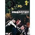 東海道お化け道中 [DVD]